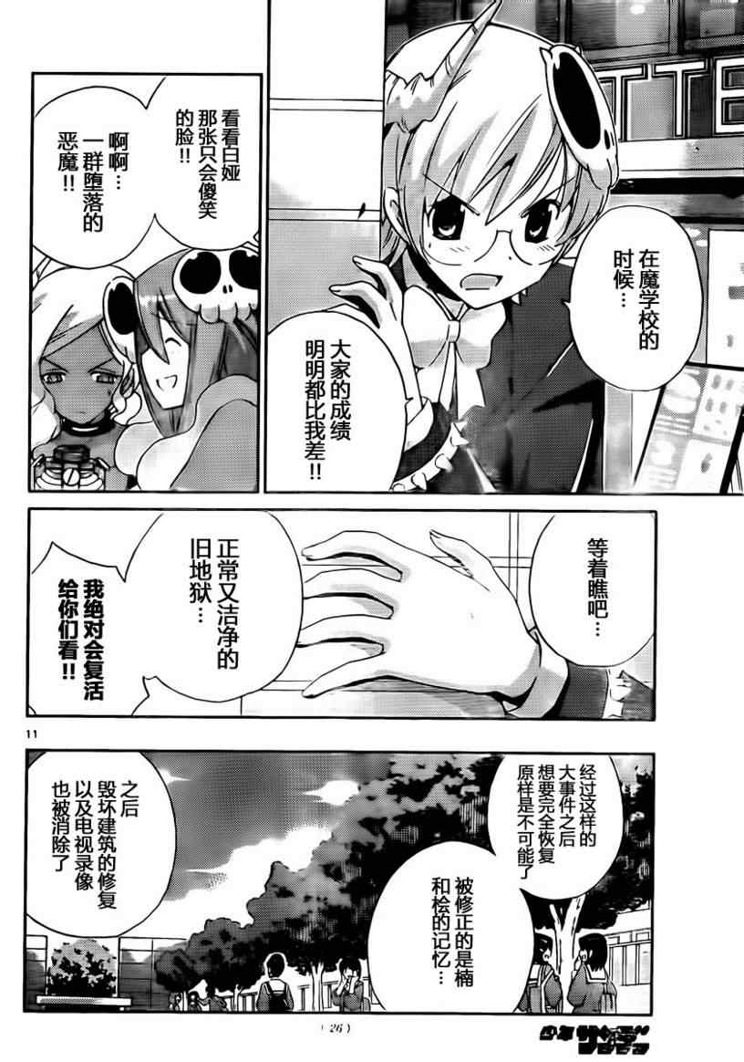 《只有神知道的世界》漫画最新章节第101话免费下拉式在线观看章节第【12】张图片