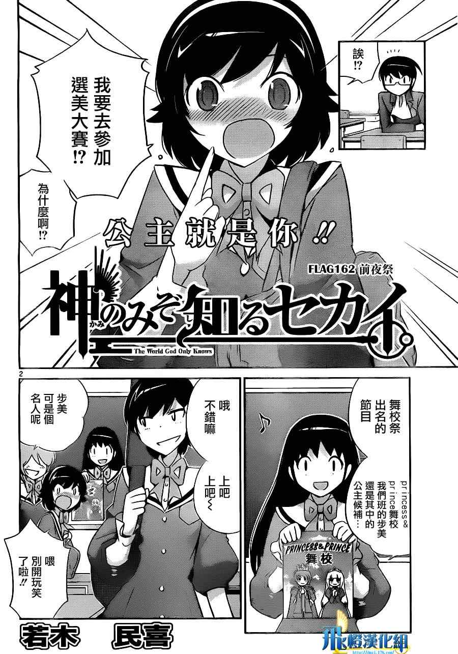 《只有神知道的世界》漫画最新章节第162话 前夜祭免费下拉式在线观看章节第【2】张图片