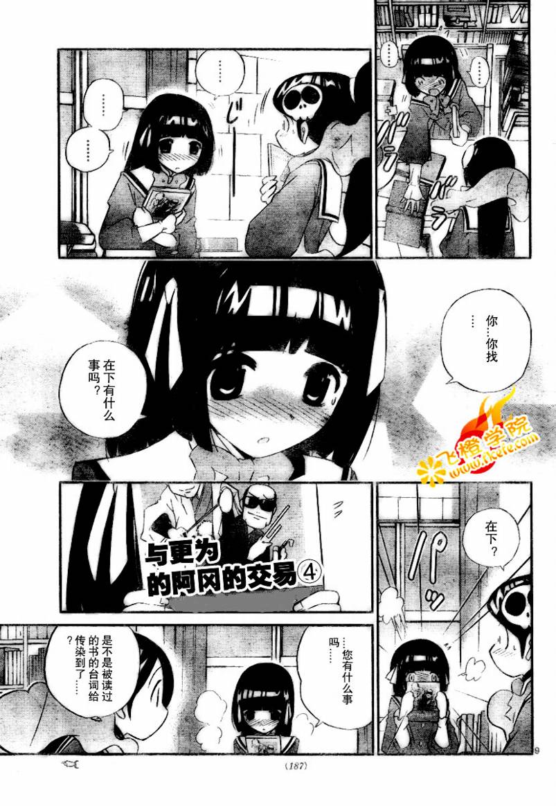 《只有神知道的世界》漫画最新章节第13话免费下拉式在线观看章节第【9】张图片