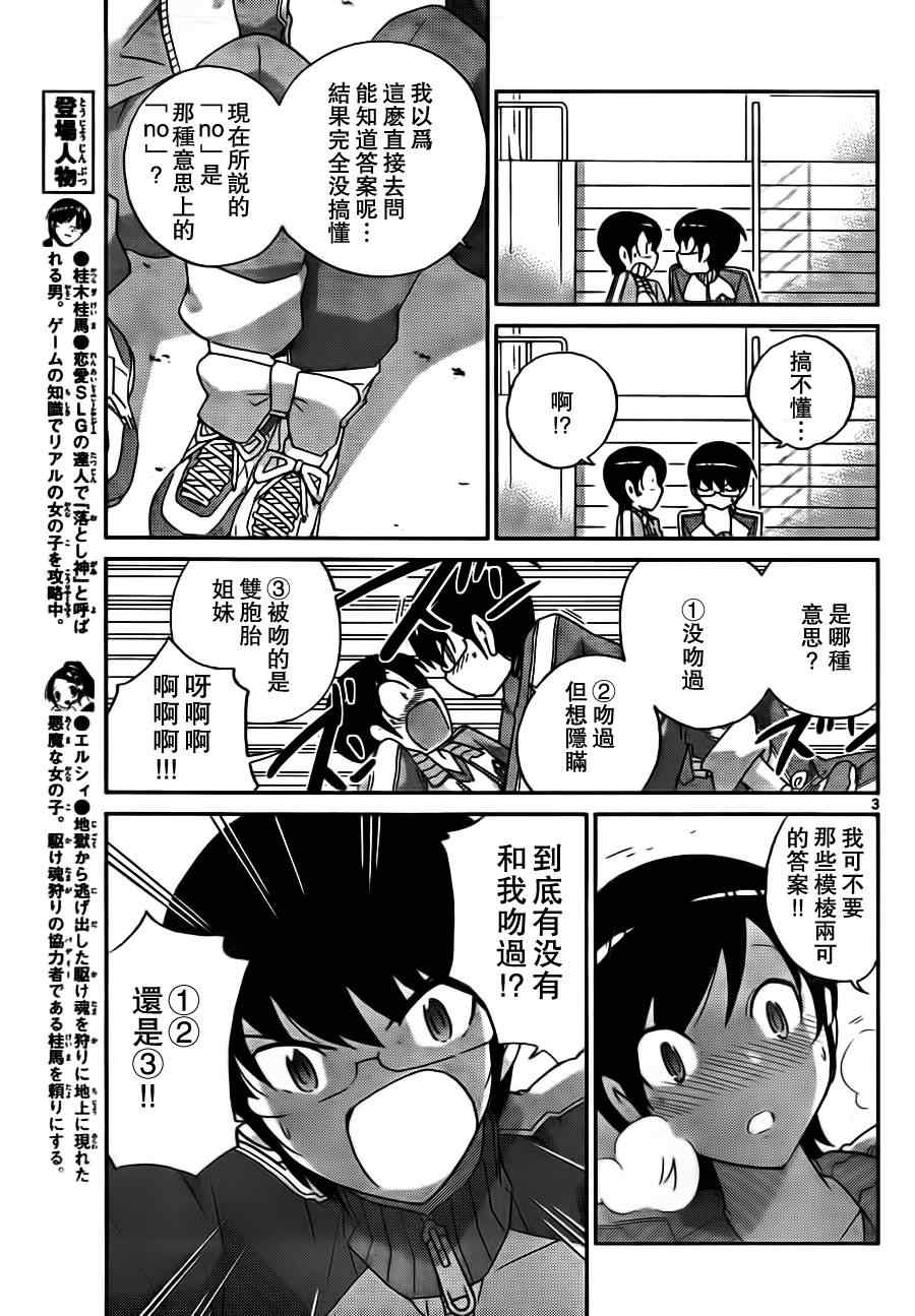 《只有神知道的世界》漫画最新章节第108话免费下拉式在线观看章节第【3】张图片