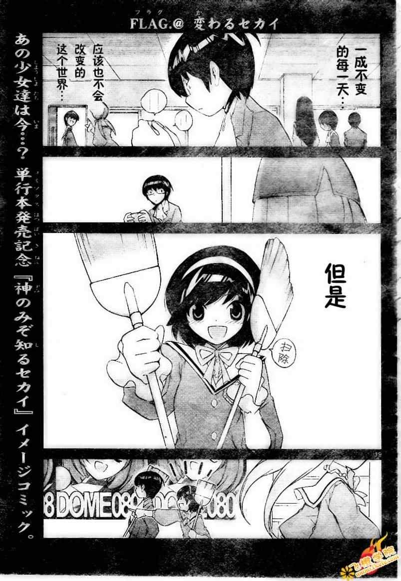 《只有神知道的世界》漫画最新章节第14话免费下拉式在线观看章节第【19】张图片