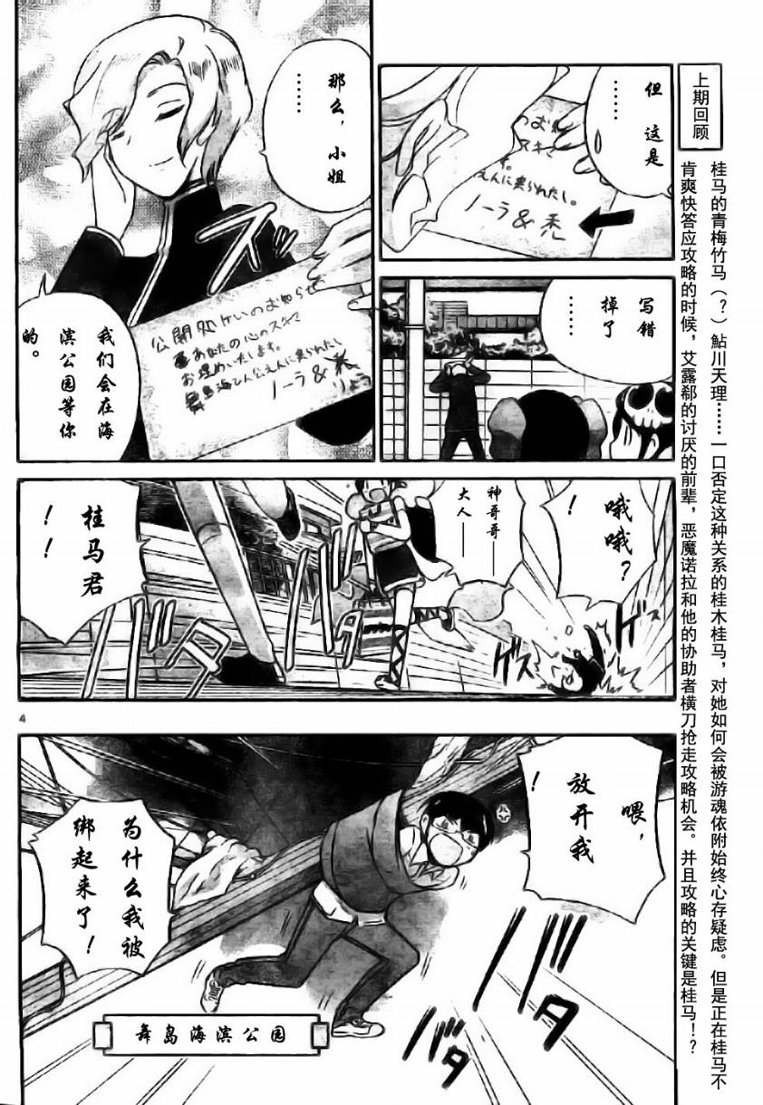 《只有神知道的世界》漫画最新章节第60话免费下拉式在线观看章节第【4】张图片