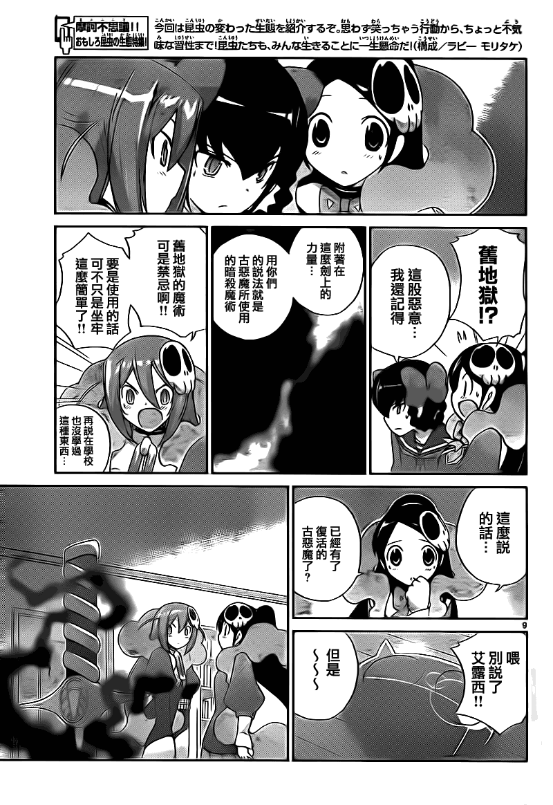 《只有神知道的世界》漫画最新章节第117话免费下拉式在线观看章节第【9】张图片