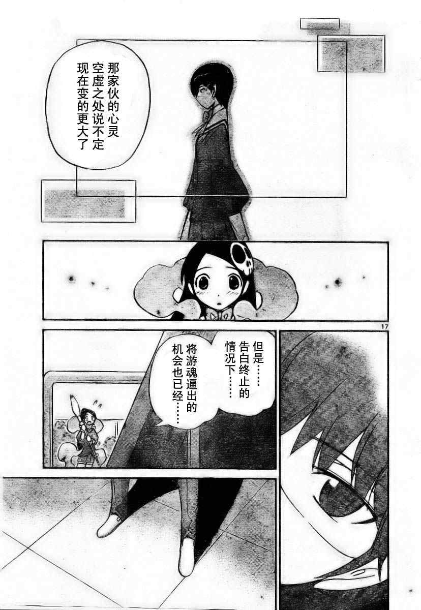 《只有神知道的世界》漫画最新章节第31话免费下拉式在线观看章节第【17】张图片