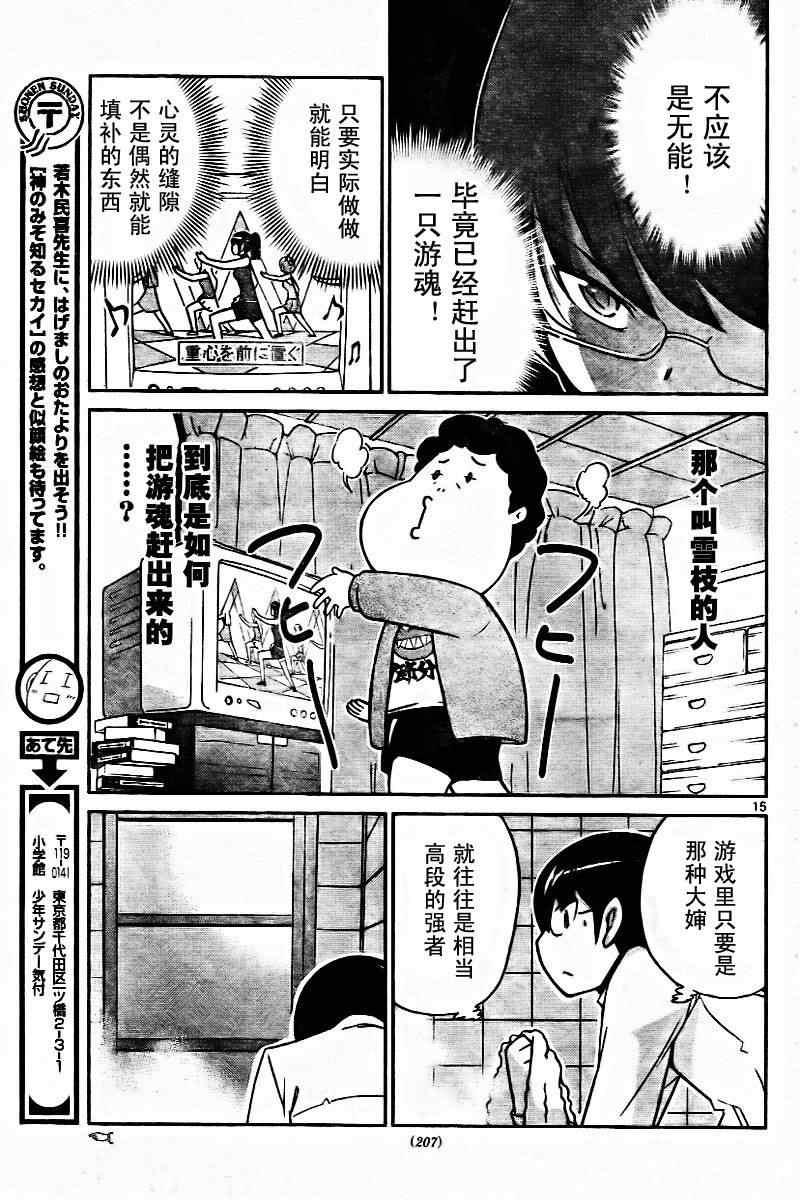 《只有神知道的世界》漫画最新章节第48话免费下拉式在线观看章节第【15】张图片