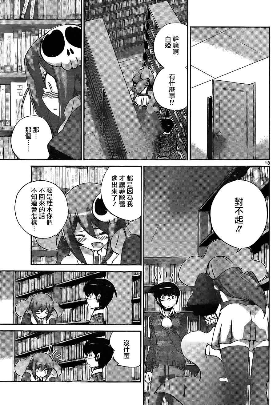 《只有神知道的世界》漫画最新章节第138话免费下拉式在线观看章节第【13】张图片