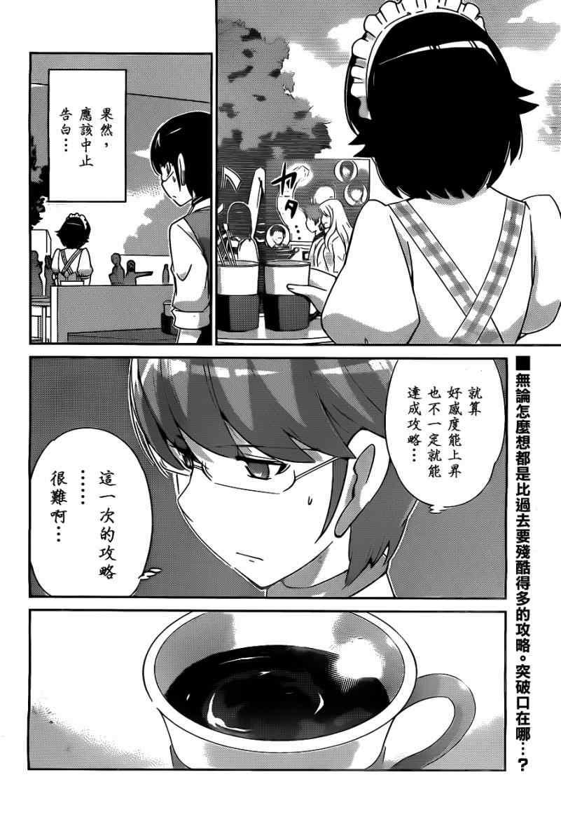 《只有神知道的世界》漫画最新章节第172话 THE GOOD,THE Ban and The Ugly免费下拉式在线观看章节第【18】张图片