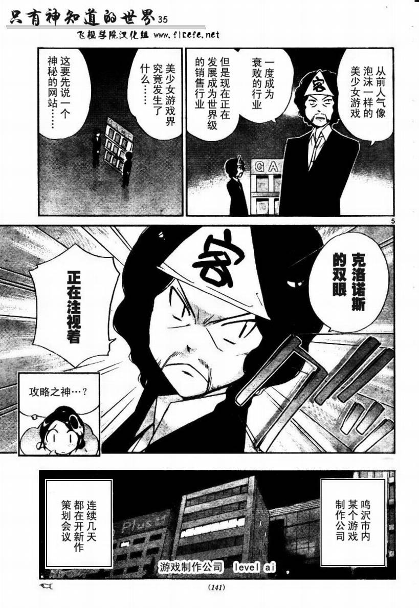 《只有神知道的世界》漫画最新章节第35话免费下拉式在线观看章节第【5】张图片