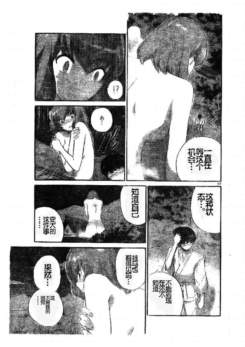 《只有神知道的世界》漫画最新章节第95话免费下拉式在线观看章节第【17】张图片