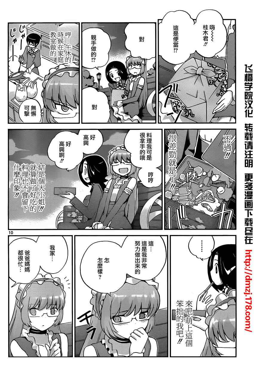 《只有神知道的世界》漫画最新章节第142话 punch DE date免费下拉式在线观看章节第【10】张图片