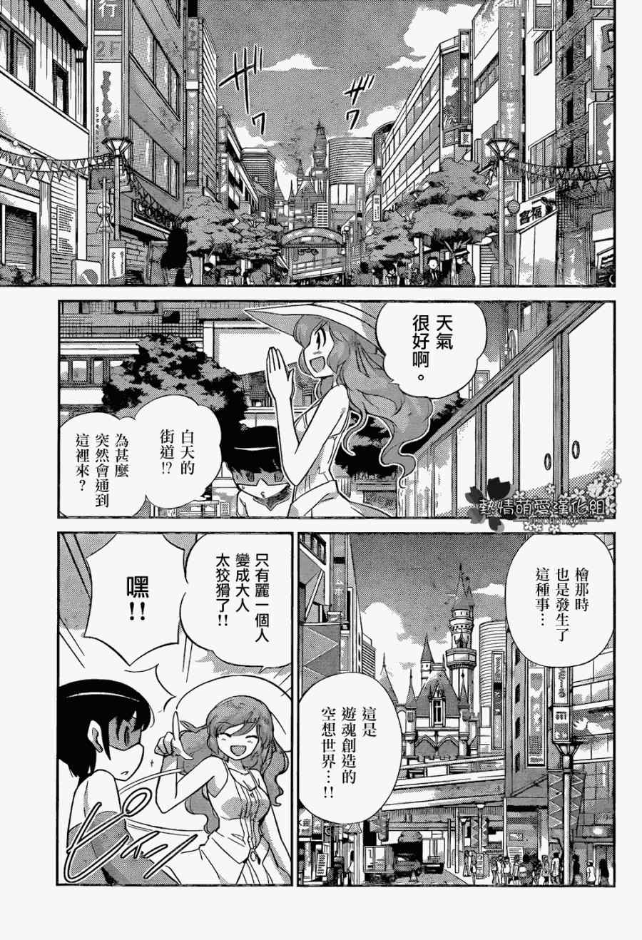 《只有神知道的世界》漫画最新章节第219话 Ooh La La免费下拉式在线观看章节第【13】张图片