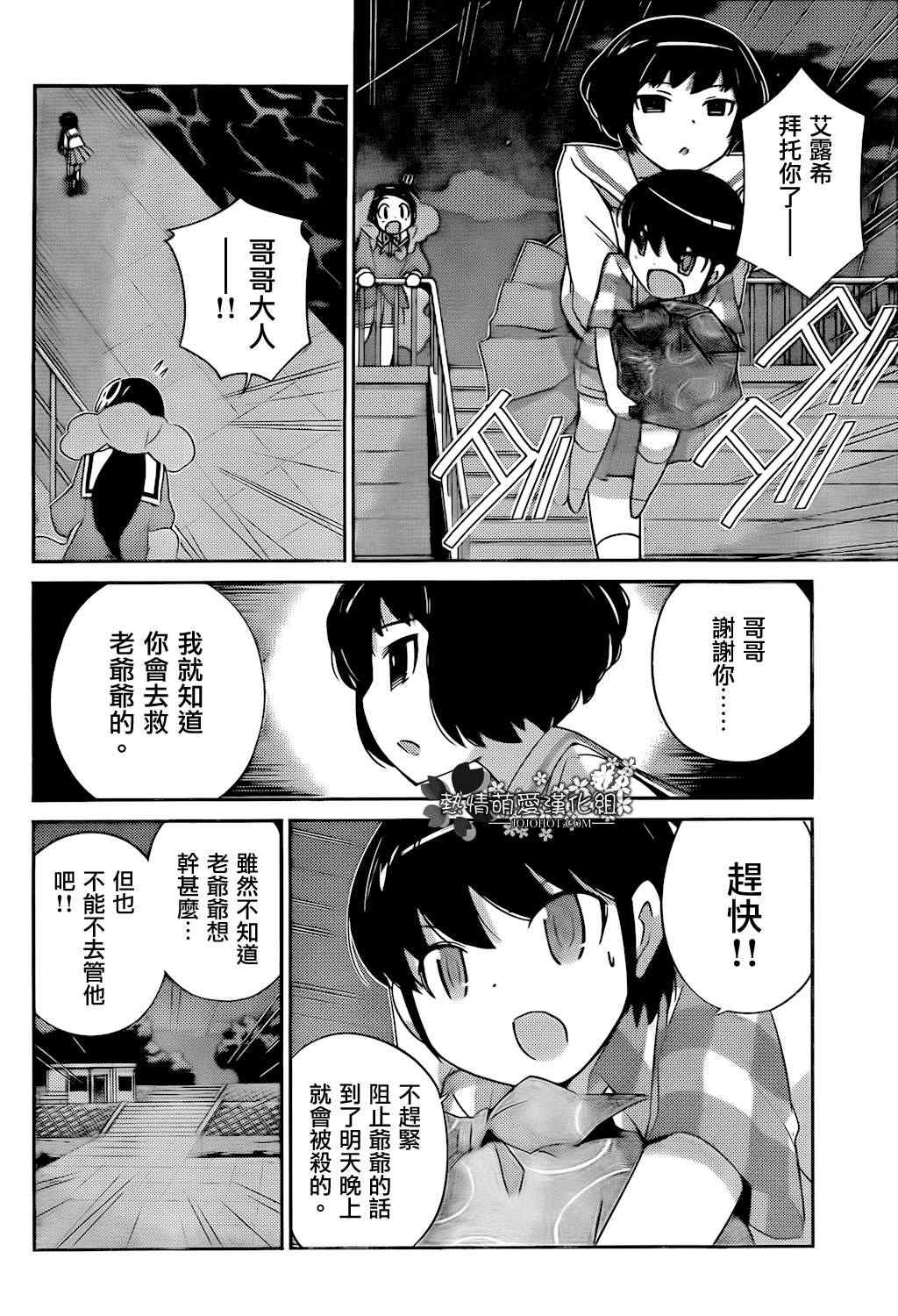 《只有神知道的世界》漫画最新章节第215话 因果律动荡免费下拉式在线观看章节第【16】张图片