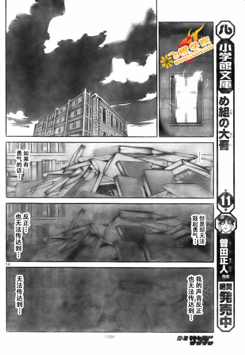 《只有神知道的世界》漫画最新章节第16话免费下拉式在线观看章节第【14】张图片