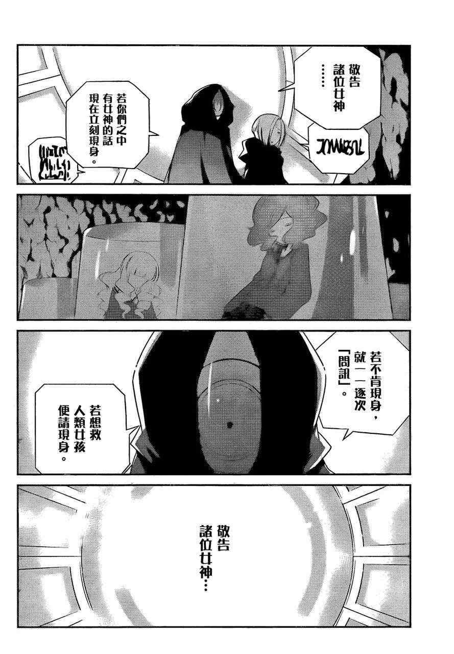 《只有神知道的世界》漫画最新章节第186话 FF免费下拉式在线观看章节第【4】张图片