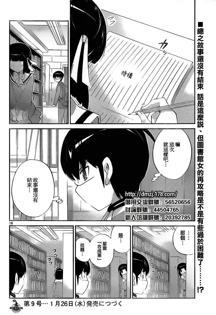 《只有神知道的世界》漫画最新章节第128话免费下拉式在线观看章节第【18】张图片