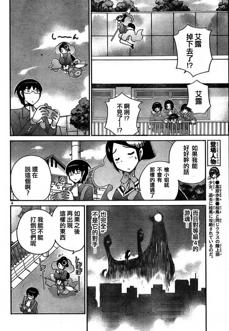 《只有神知道的世界》漫画最新章节第102话免费下拉式在线观看章节第【4】张图片