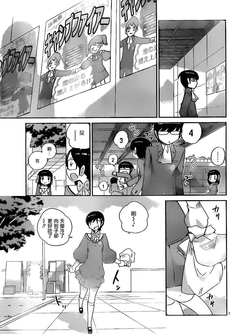 《只有神知道的世界》漫画最新章节第162话 前夜祭免费下拉式在线观看章节第【7】张图片