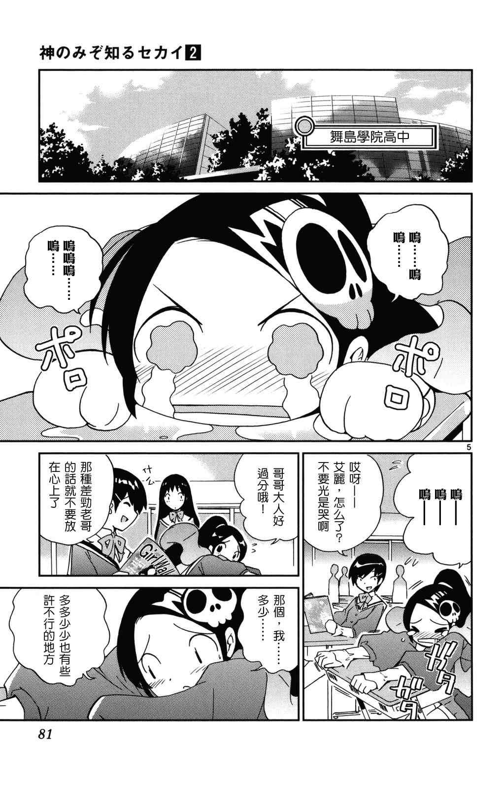 《只有神知道的世界》漫画最新章节第2卷免费下拉式在线观看章节第【84】张图片