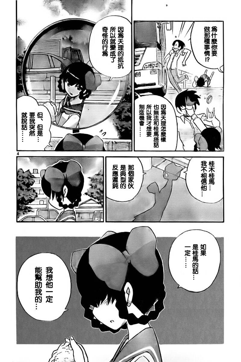 《只有神知道的世界》漫画最新章节第59话免费下拉式在线观看章节第【4】张图片