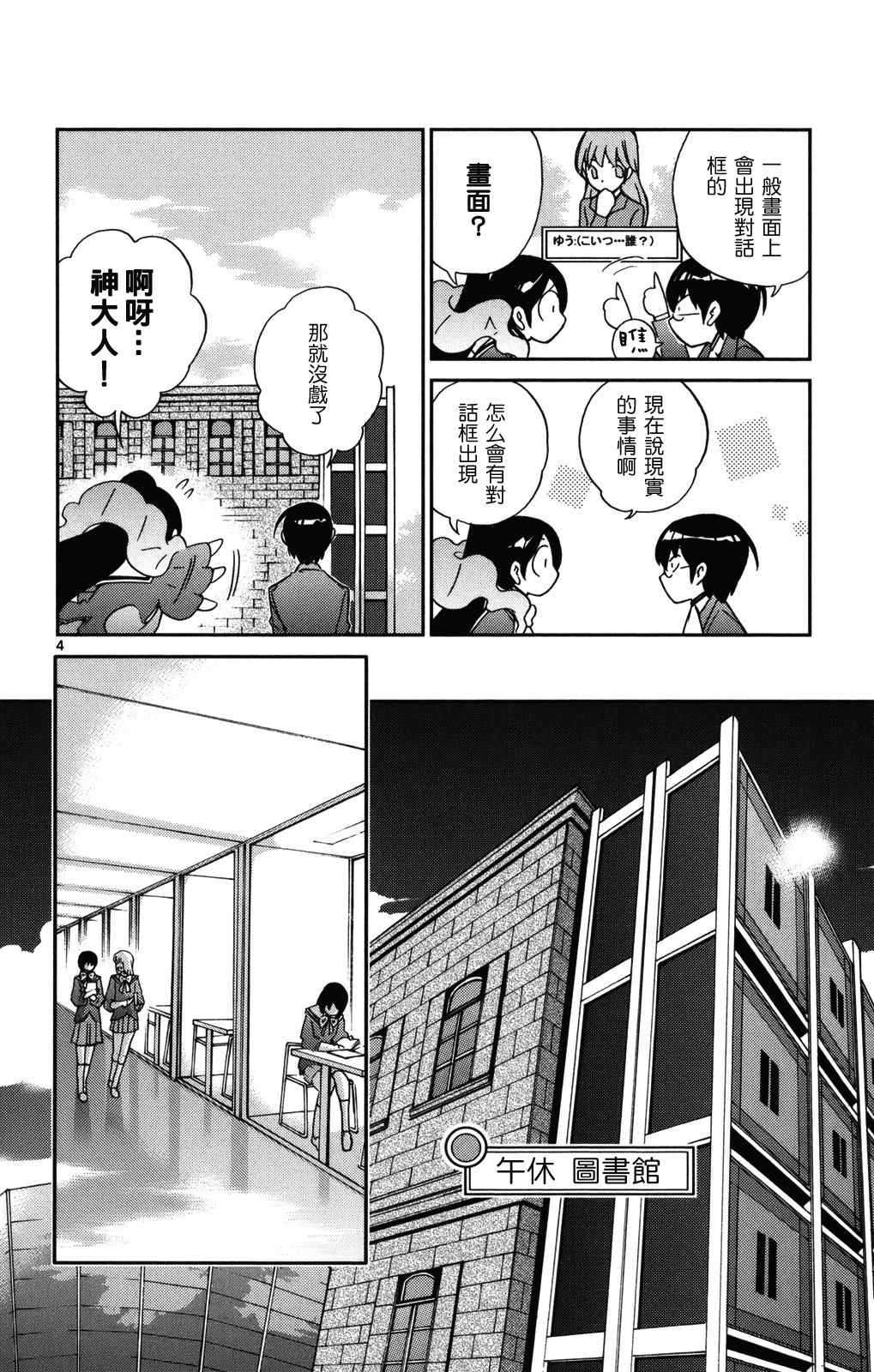 《只有神知道的世界》漫画最新章节第2卷免费下拉式在线观看章节第【137】张图片