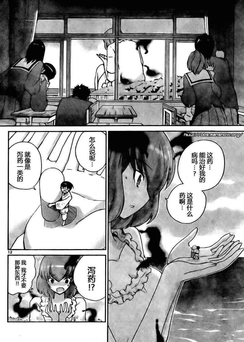 《只有神知道的世界》漫画最新章节第98话免费下拉式在线观看章节第【11】张图片