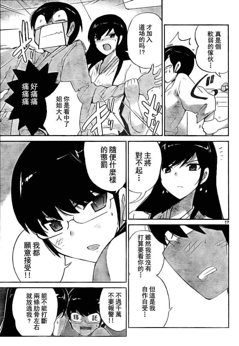 《只有神知道的世界》漫画最新章节第91话免费下拉式在线观看章节第【17】张图片