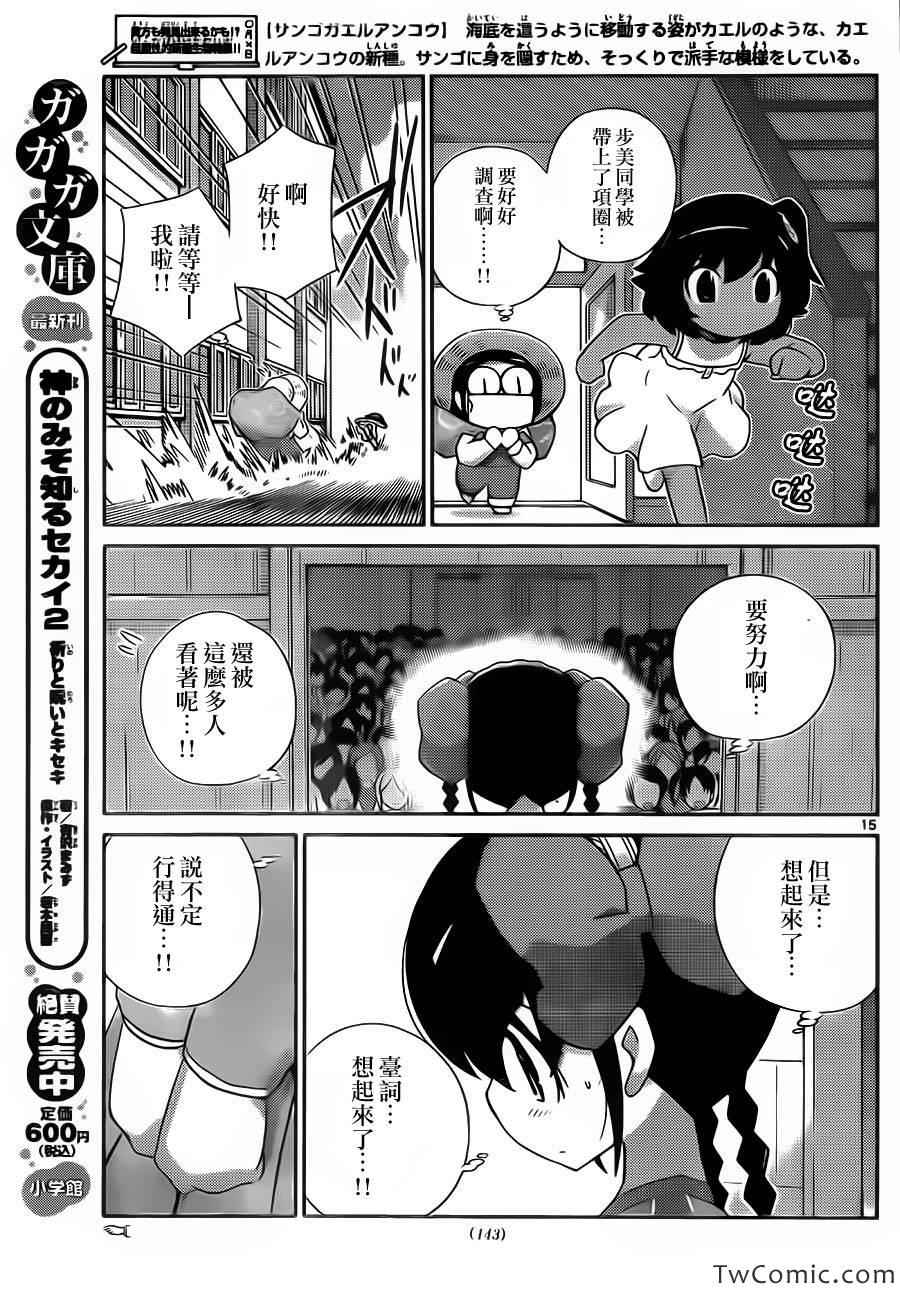 《只有神知道的世界》漫画最新章节第244话 有事生非免费下拉式在线观看章节第【15】张图片