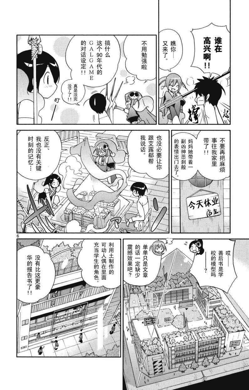 《只有神知道的世界》漫画最新章节第4卷免费下拉式在线观看章节第【13】张图片