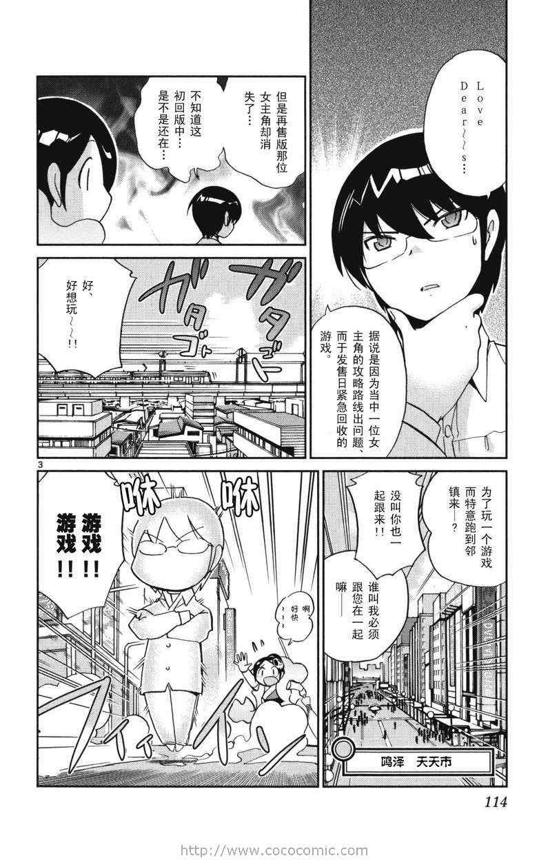 《只有神知道的世界》漫画最新章节第4卷免费下拉式在线观看章节第【119】张图片