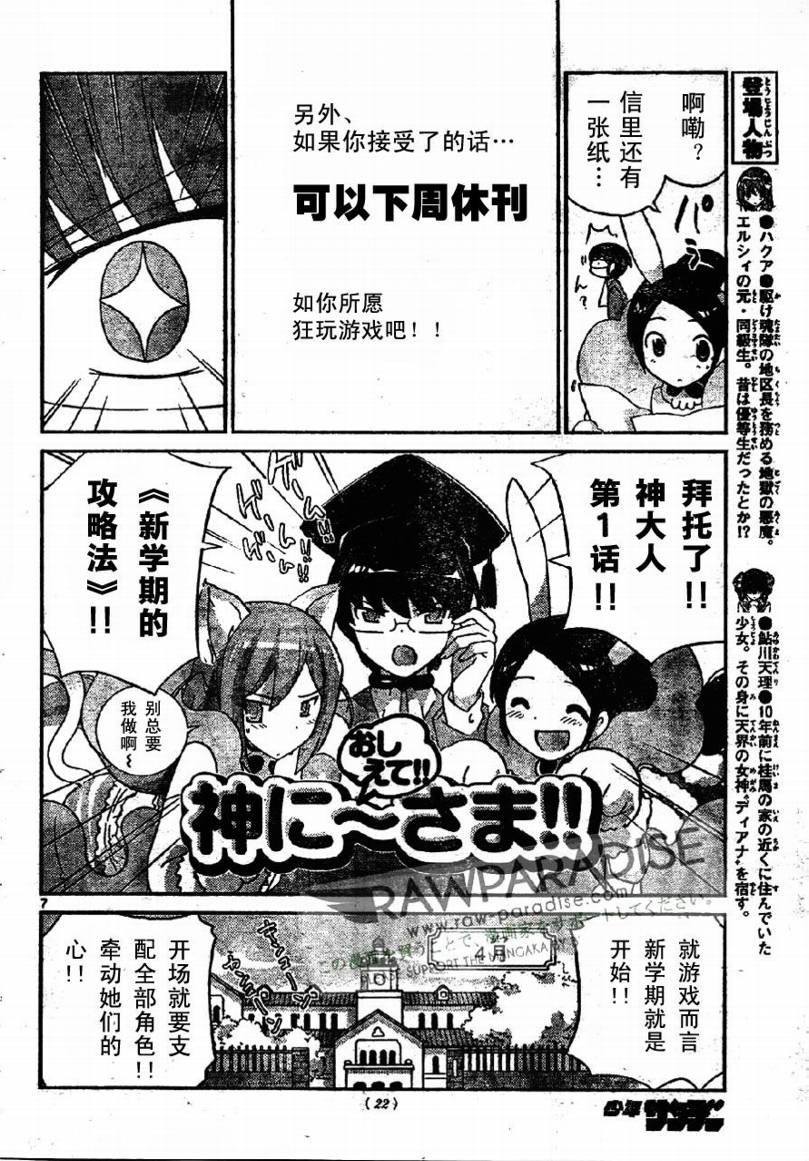 《只有神知道的世界》漫画最新章节第94话免费下拉式在线观看章节第【7】张图片