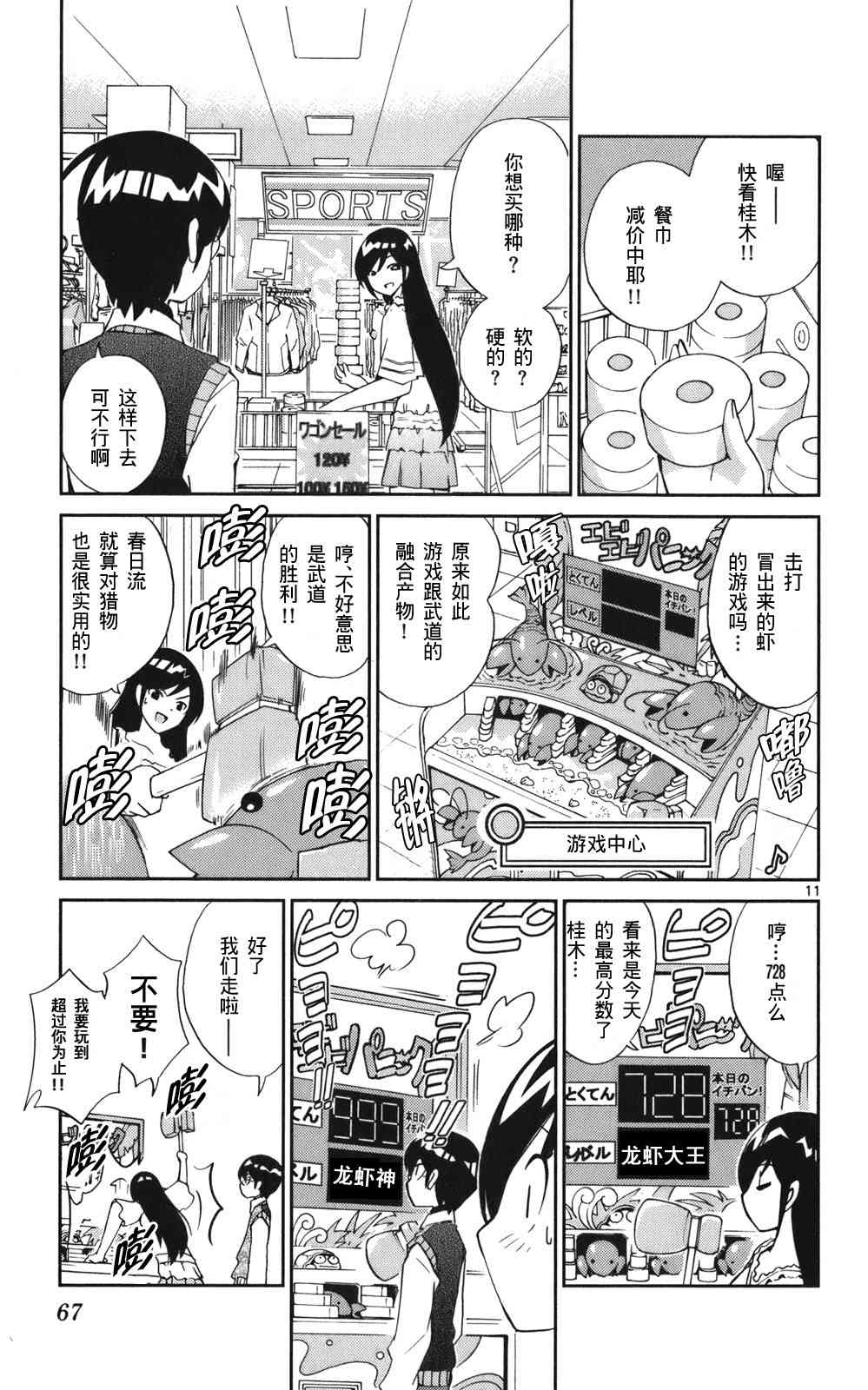 《只有神知道的世界》漫画最新章节第3卷免费下拉式在线观看章节第【71】张图片