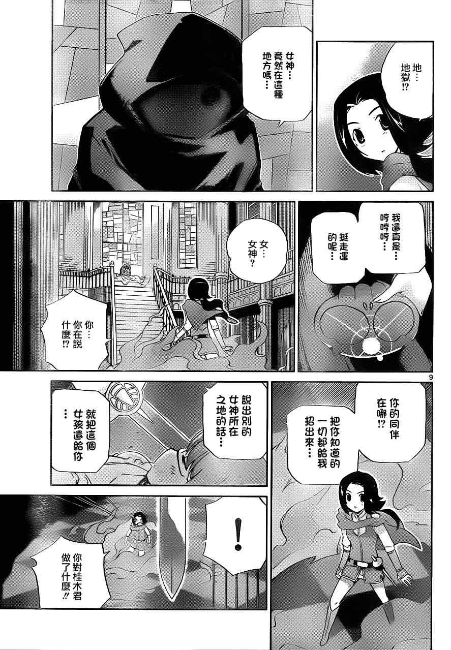 《只有神知道的世界》漫画最新章节第143话 knight innighht免费下拉式在线观看章节第【9】张图片