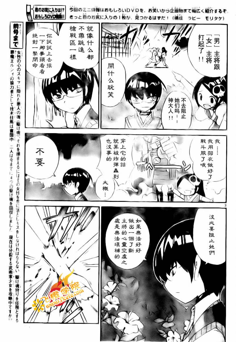 《只有神知道的世界》漫画最新章节第21话免费下拉式在线观看章节第【3】张图片