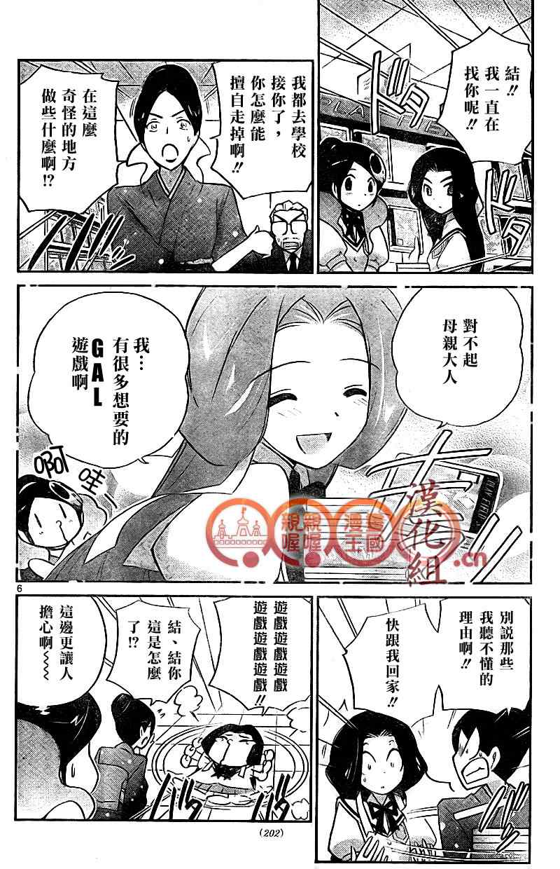 《只有神知道的世界》漫画最新章节第84话免费下拉式在线观看章节第【6】张图片