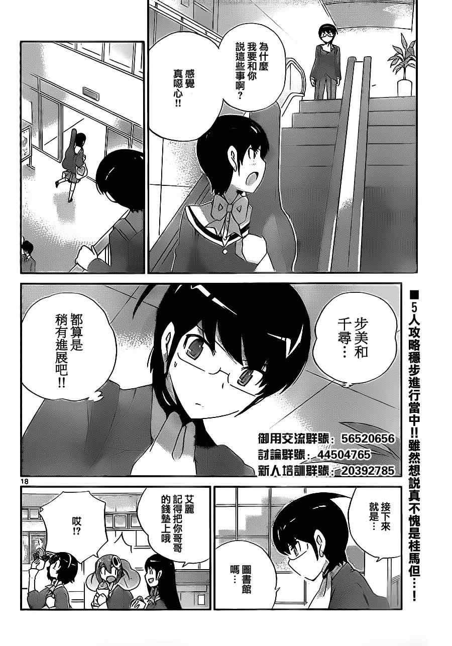 《只有神知道的世界》漫画最新章节第127话免费下拉式在线观看章节第【18】张图片