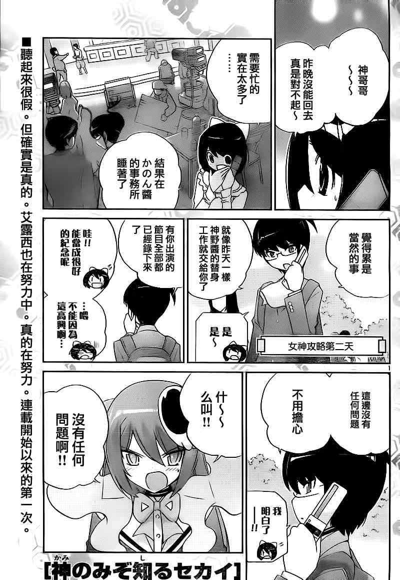 《只有神知道的世界》漫画最新章节第122话免费下拉式在线观看章节第【2】张图片