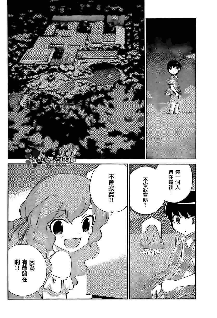 《只有神知道的世界》漫画最新章节第209话 白鸟家免费下拉式在线观看章节第【10】张图片