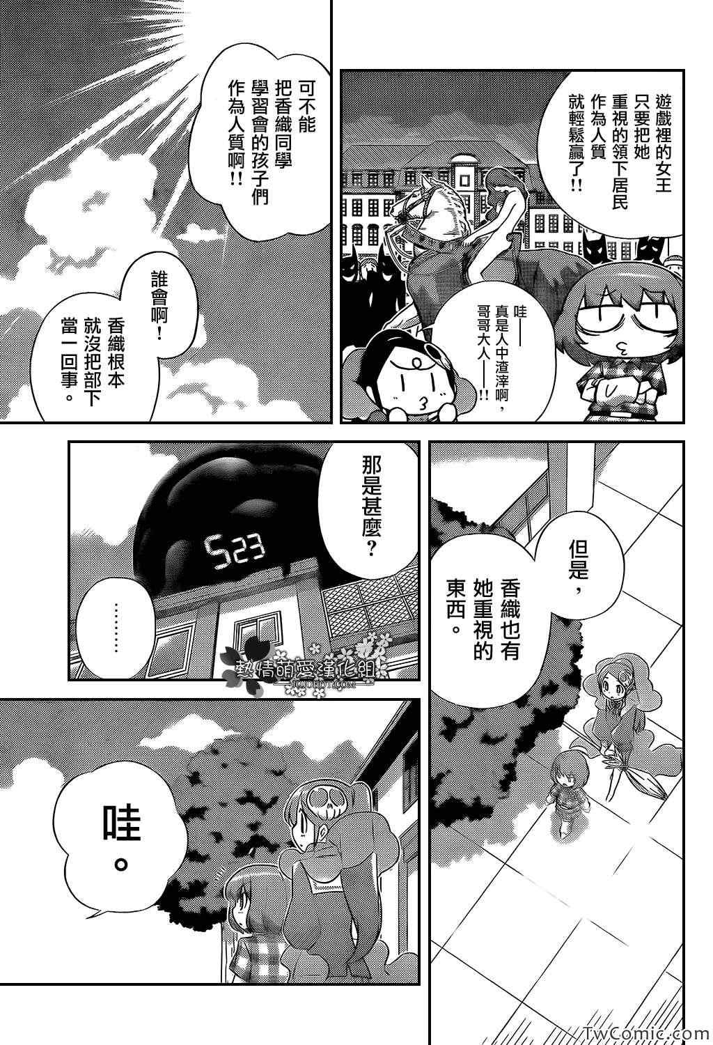 《只有神知道的世界》漫画最新章节第236话 Love is a Smoke免费下拉式在线观看章节第【5】张图片