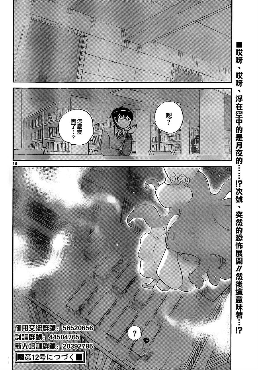 《只有神知道的世界》漫画最新章节第131话免费下拉式在线观看章节第【18】张图片