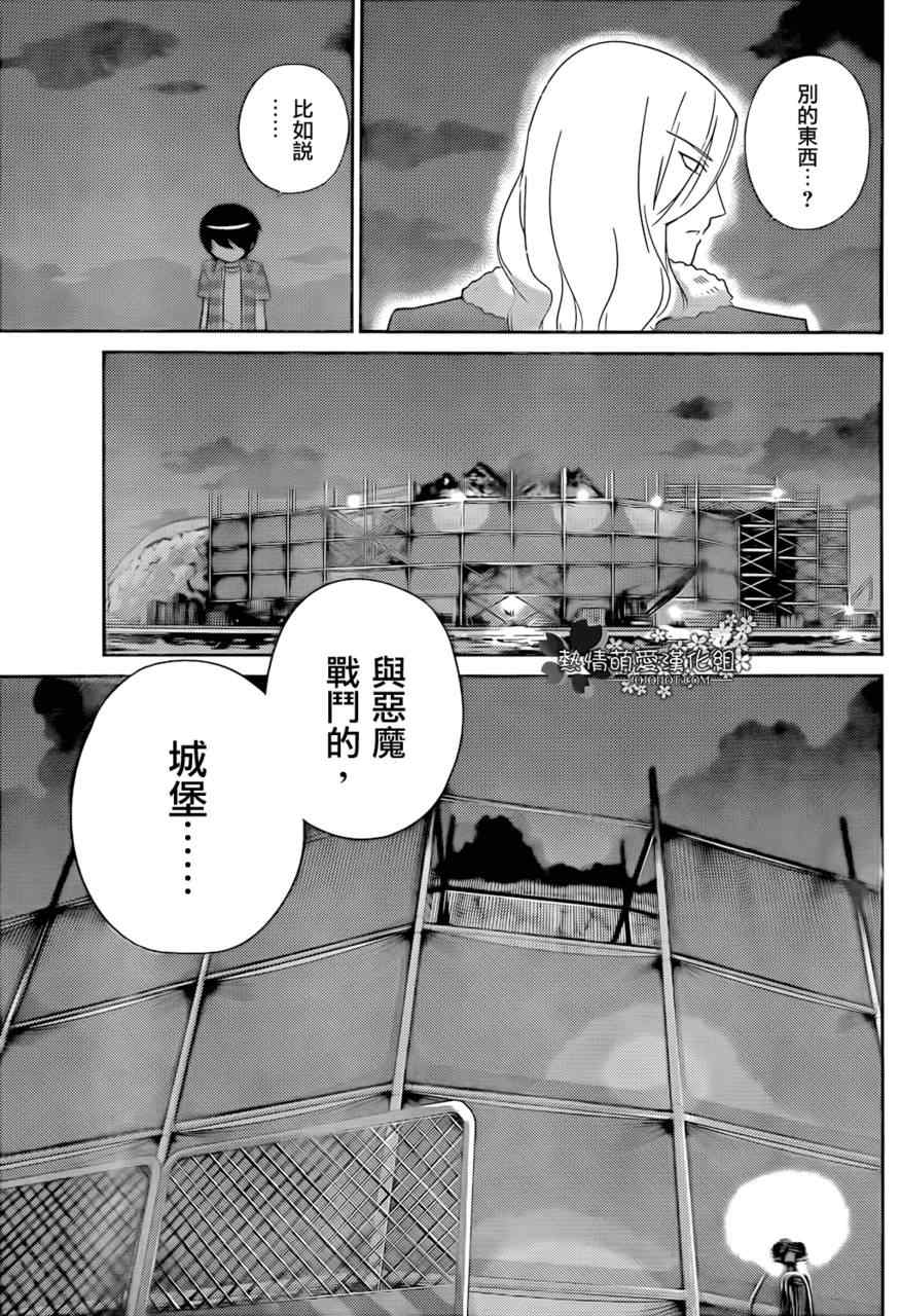 《只有神知道的世界》漫画最新章节第209话 白鸟家免费下拉式在线观看章节第【17】张图片