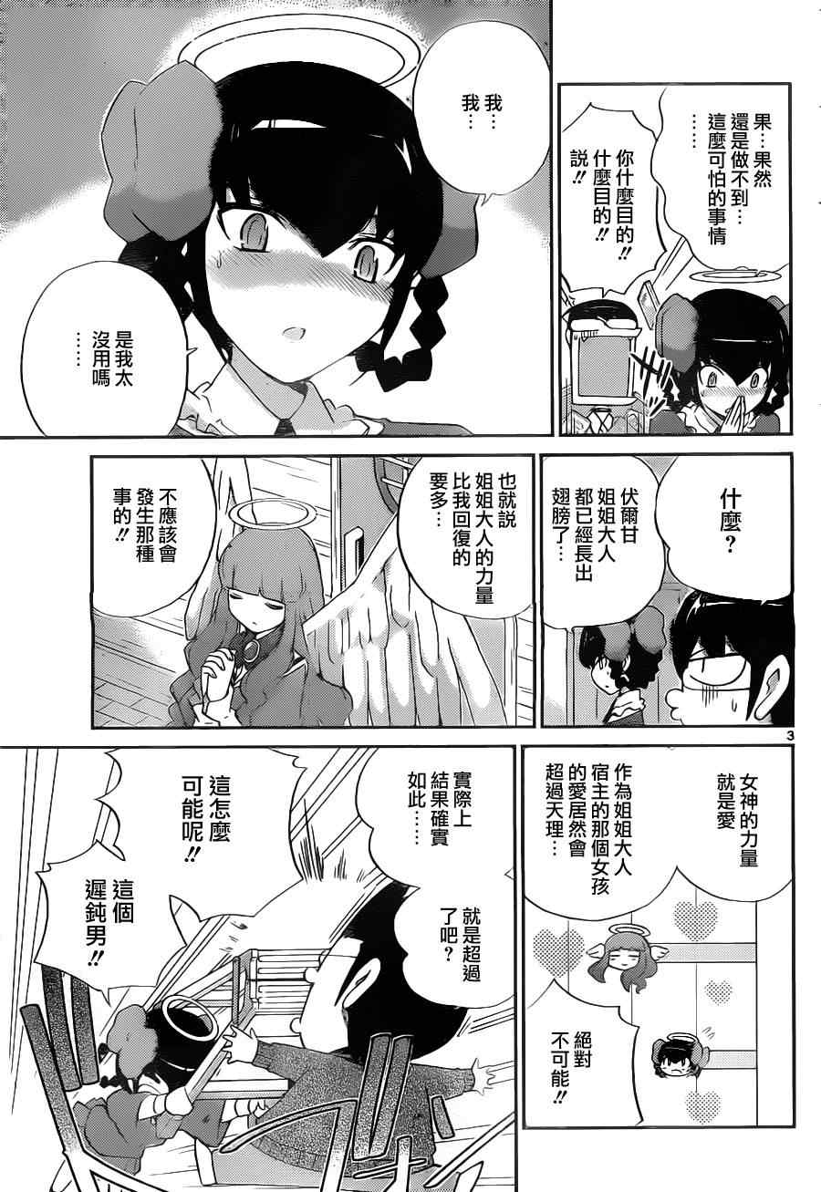 《只有神知道的世界》漫画最新章节第139话 case by case by case免费下拉式在线观看章节第【3】张图片