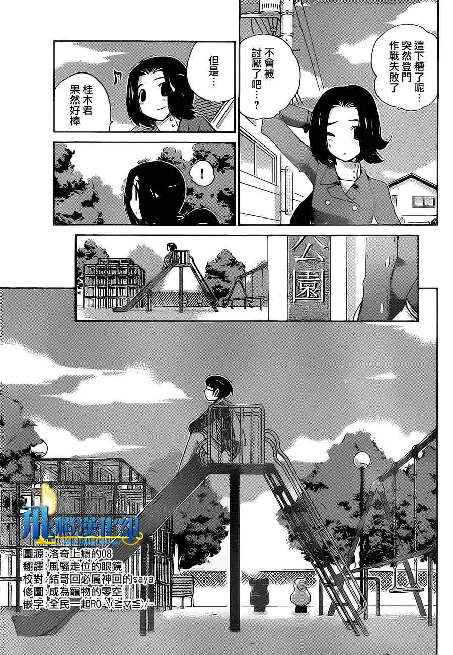 《只有神知道的世界》漫画最新章节第140话 Periect Heroine免费下拉式在线观看章节第【7】张图片