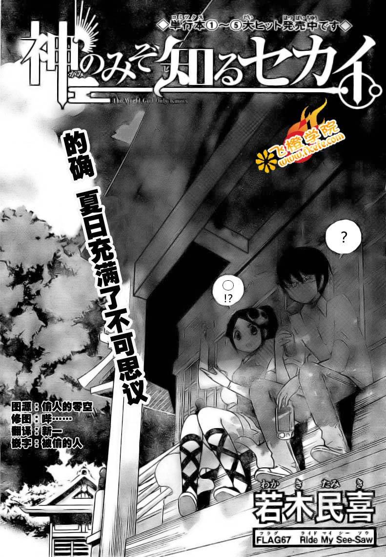 《只有神知道的世界》漫画最新章节第67话免费下拉式在线观看章节第【1】张图片