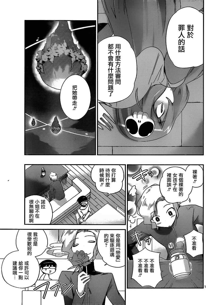 《只有神知道的世界》漫画最新章节第156话 听到了哦免费下拉式在线观看章节第【13】张图片