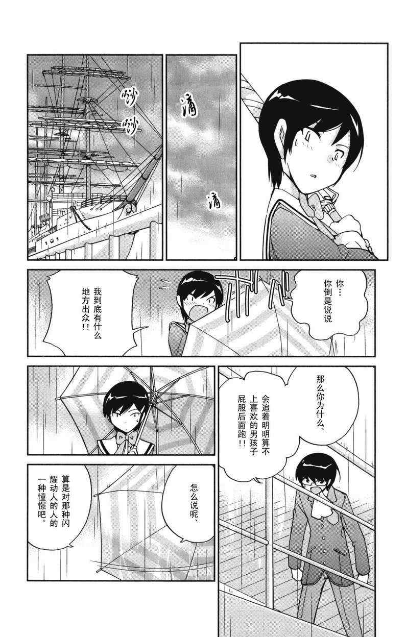 《只有神知道的世界》漫画最新章节第4卷免费下拉式在线观看章节第【103】张图片