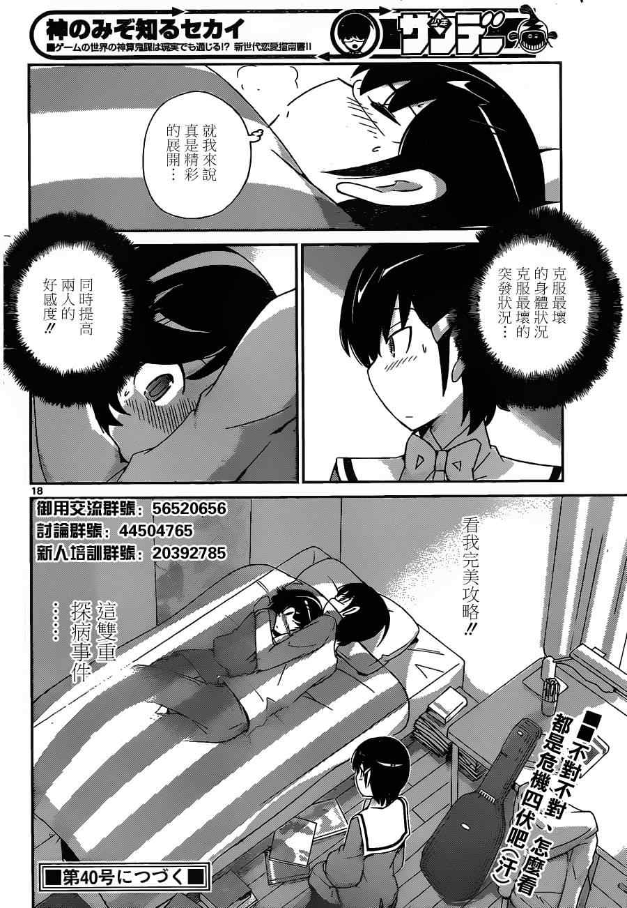 《只有神知道的世界》漫画最新章节第154话 play the game免费下拉式在线观看章节第【18】张图片
