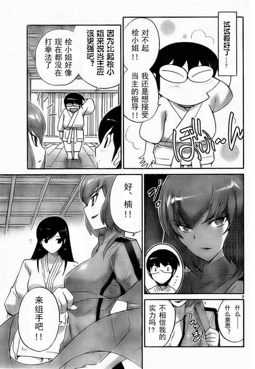 《只有神知道的世界》漫画最新章节第93话免费下拉式在线观看章节第【7】张图片