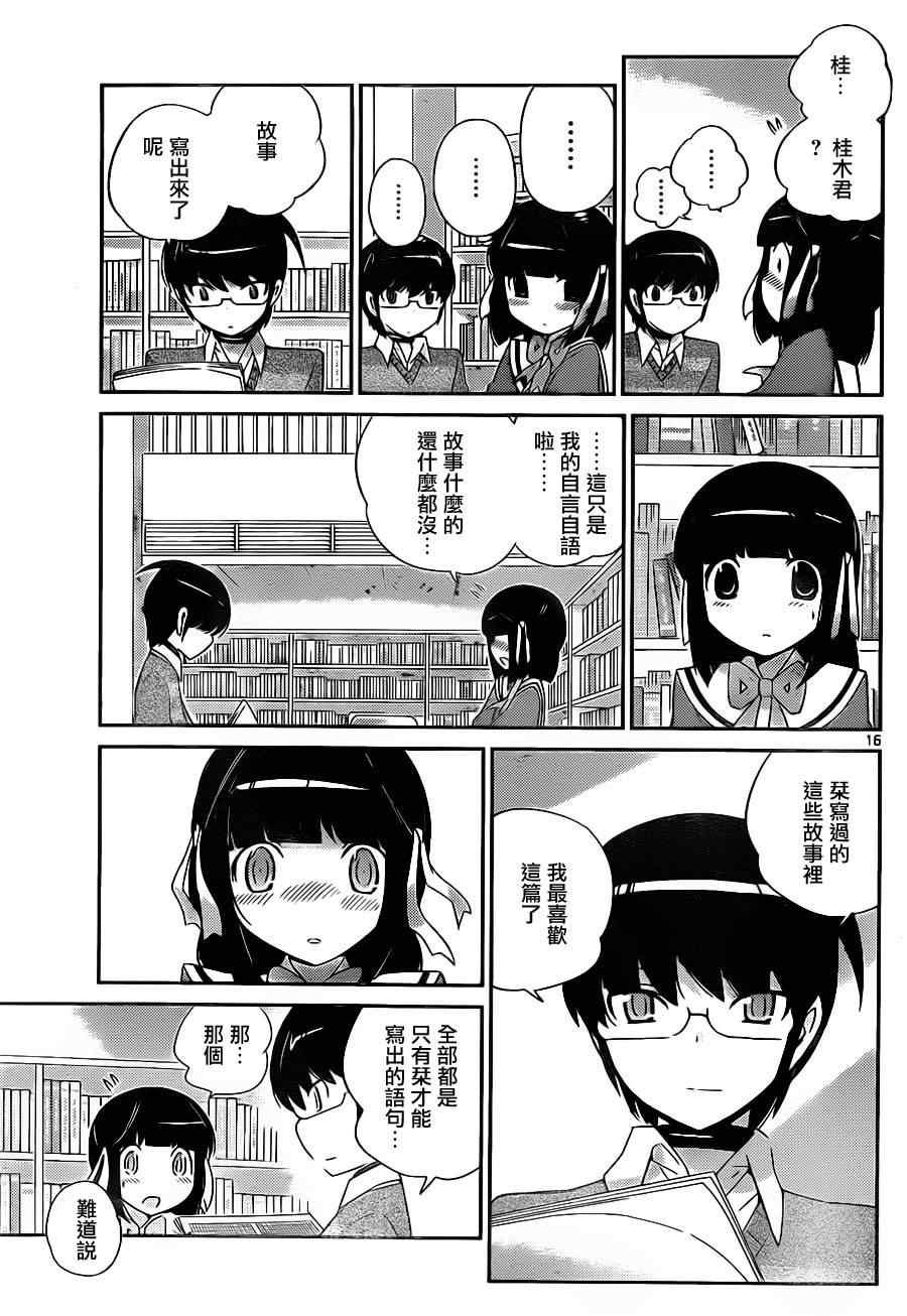 《只有神知道的世界》漫画最新章节第149话 跟著我来免费下拉式在线观看章节第【15】张图片