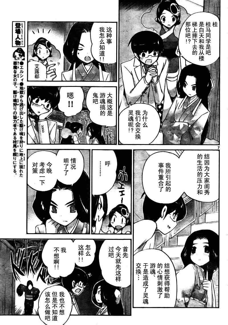 《只有神知道的世界》漫画最新章节第83话免费下拉式在线观看章节第【7】张图片