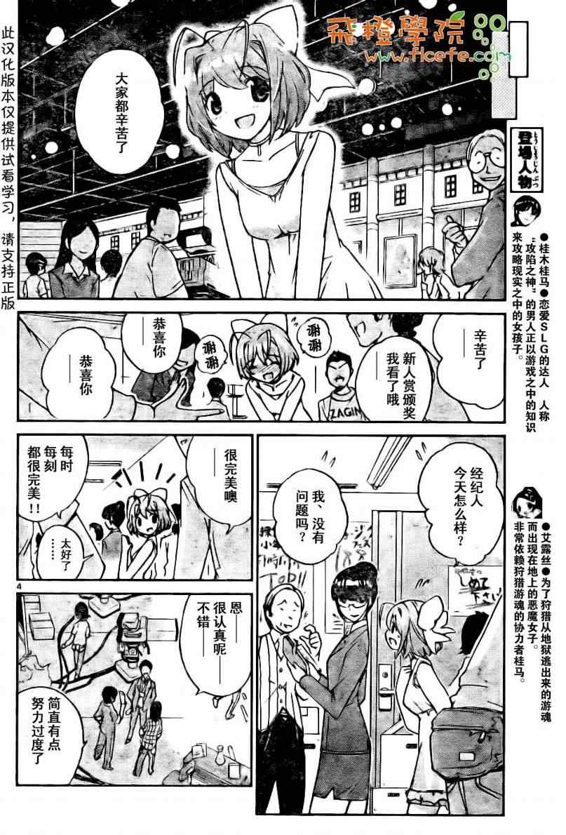 《只有神知道的世界》漫画最新章节第8话免费下拉式在线观看章节第【4】张图片